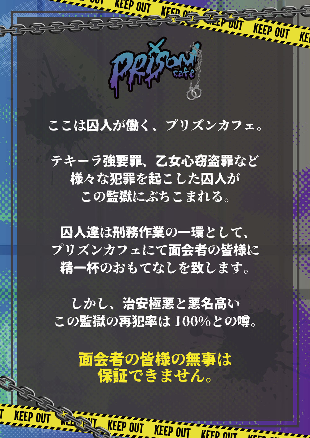 プリズンカフェのコンセプト