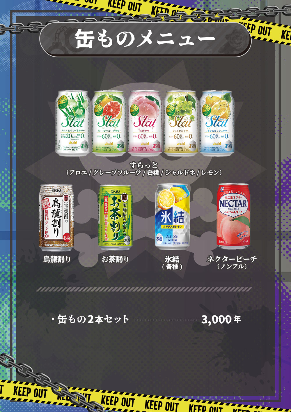 プリズンカフェの缶ものメニュー