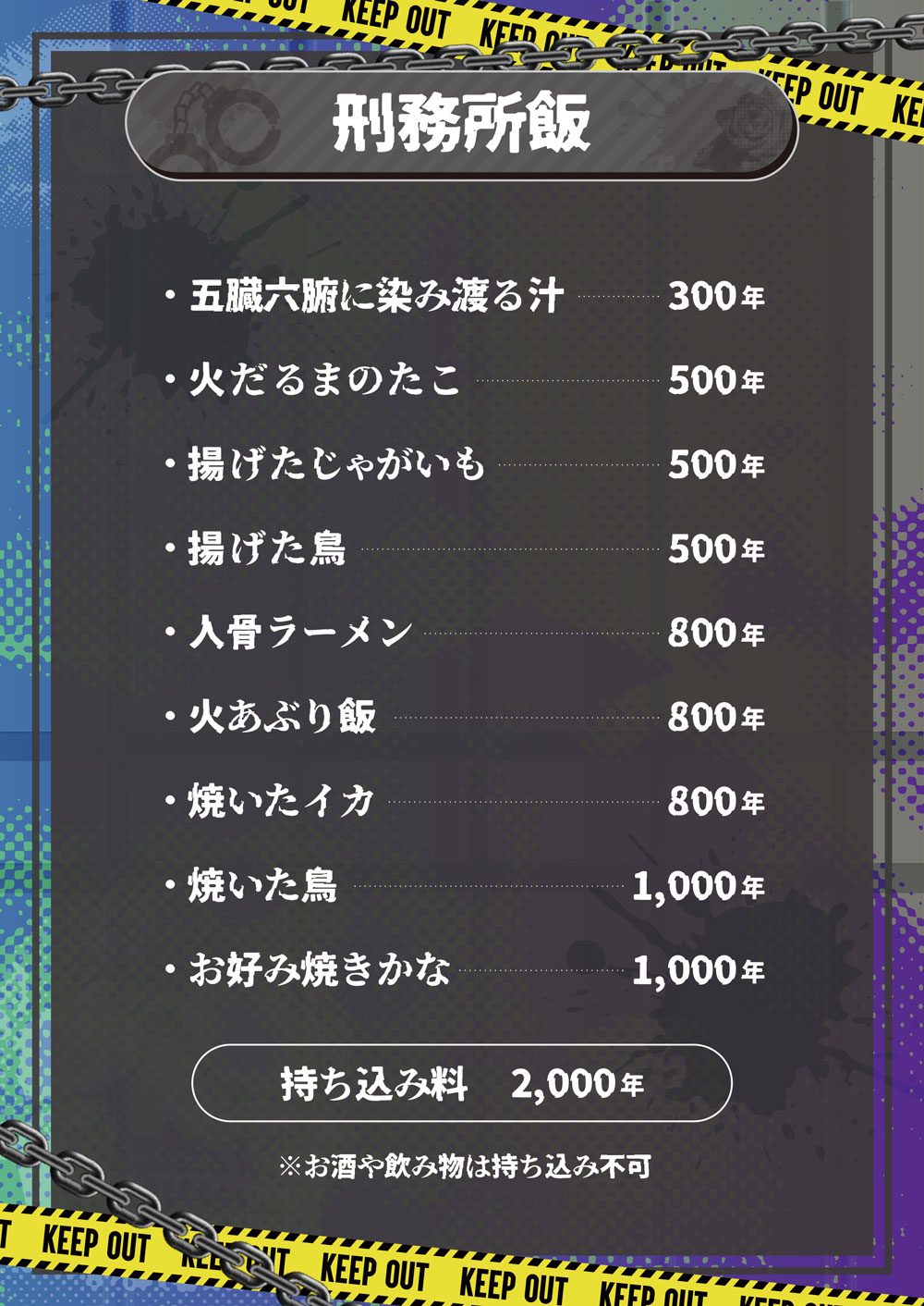 プリズンカフェの刑務所飯
