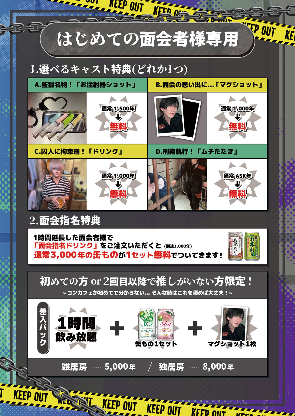 プリズンカフェのはじめての面会者様専用