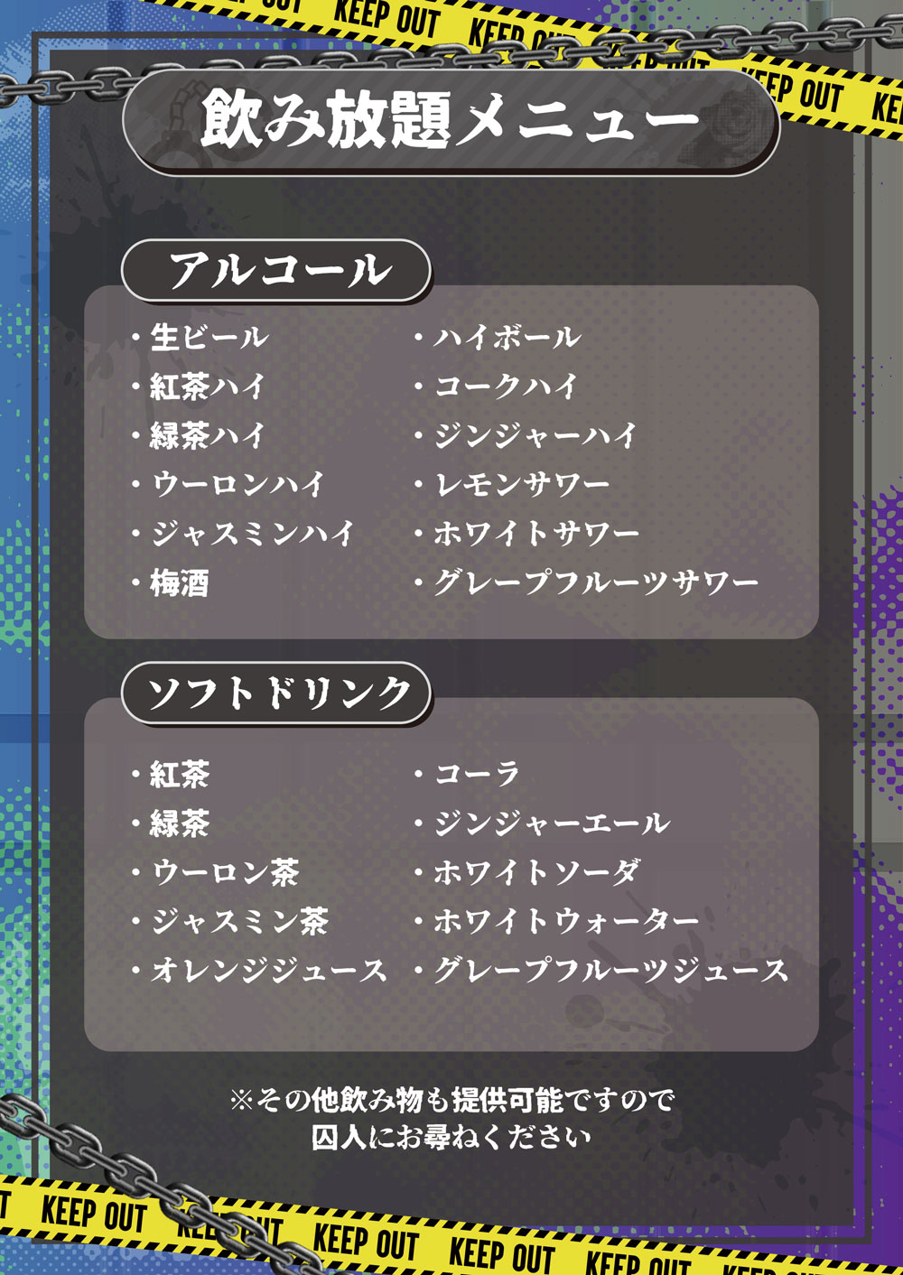 プリズンカフェの飲み放題