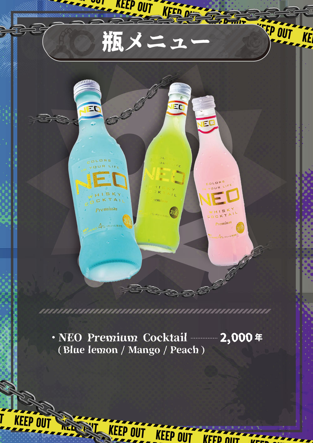 プリズンカフェの瓶メニュー